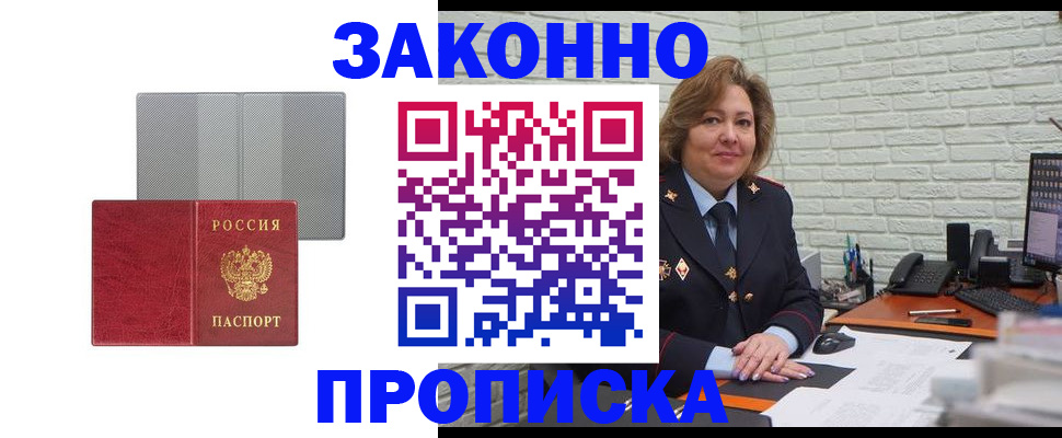 прописка гарантия в Дзержинске