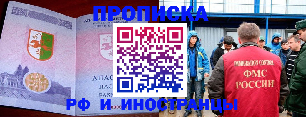 временная регистрация купить в Дзержинске